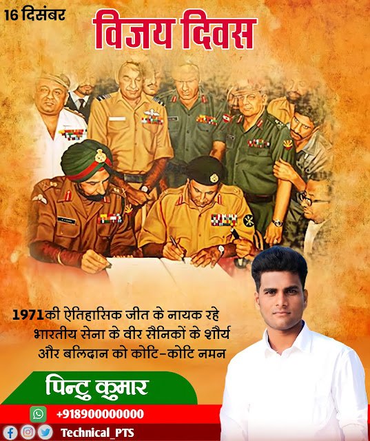 विजय दिवस पोस्टर, Vijay Diwas poster Kaise banaen| Vijay Diwas banner editing plp file download| विजय दिवस| Vijay Diwas plp file download